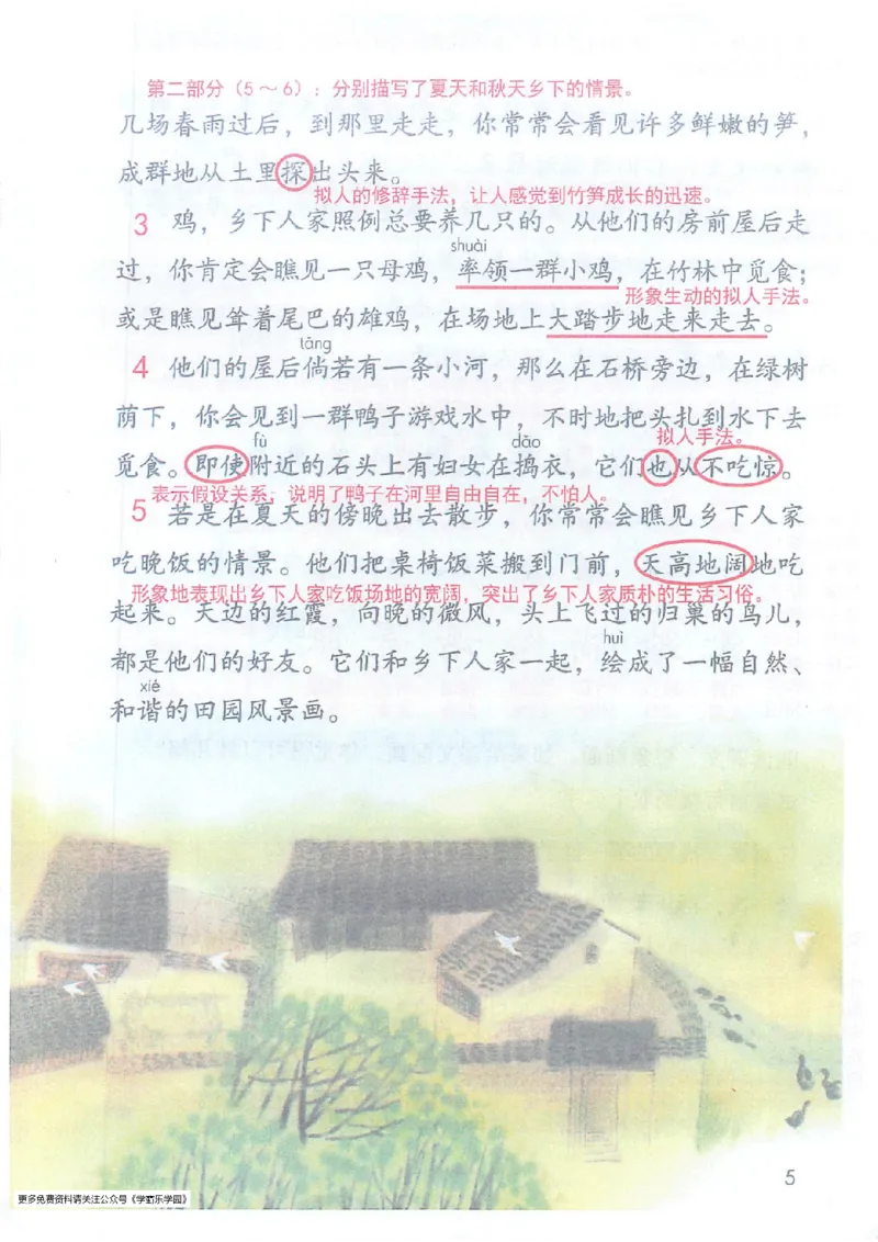 2026春小学4年级下册语文课堂笔记_2026春小学教辅大合集_3-26春《课堂笔记》系列_小学语文《课堂笔记》1-6年级下册（26春）(2)_《课堂笔记》1-6年级下册（26春）