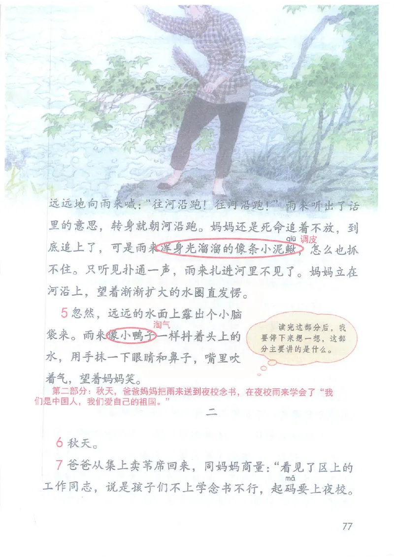 2026春小学4年级下册语文课堂笔记_2026春小学教辅大合集_3-26春《课堂笔记》系列_小学语文《课堂笔记》1-6年级下册（26春）(2)_《课堂笔记》1-6年级下册（26春）