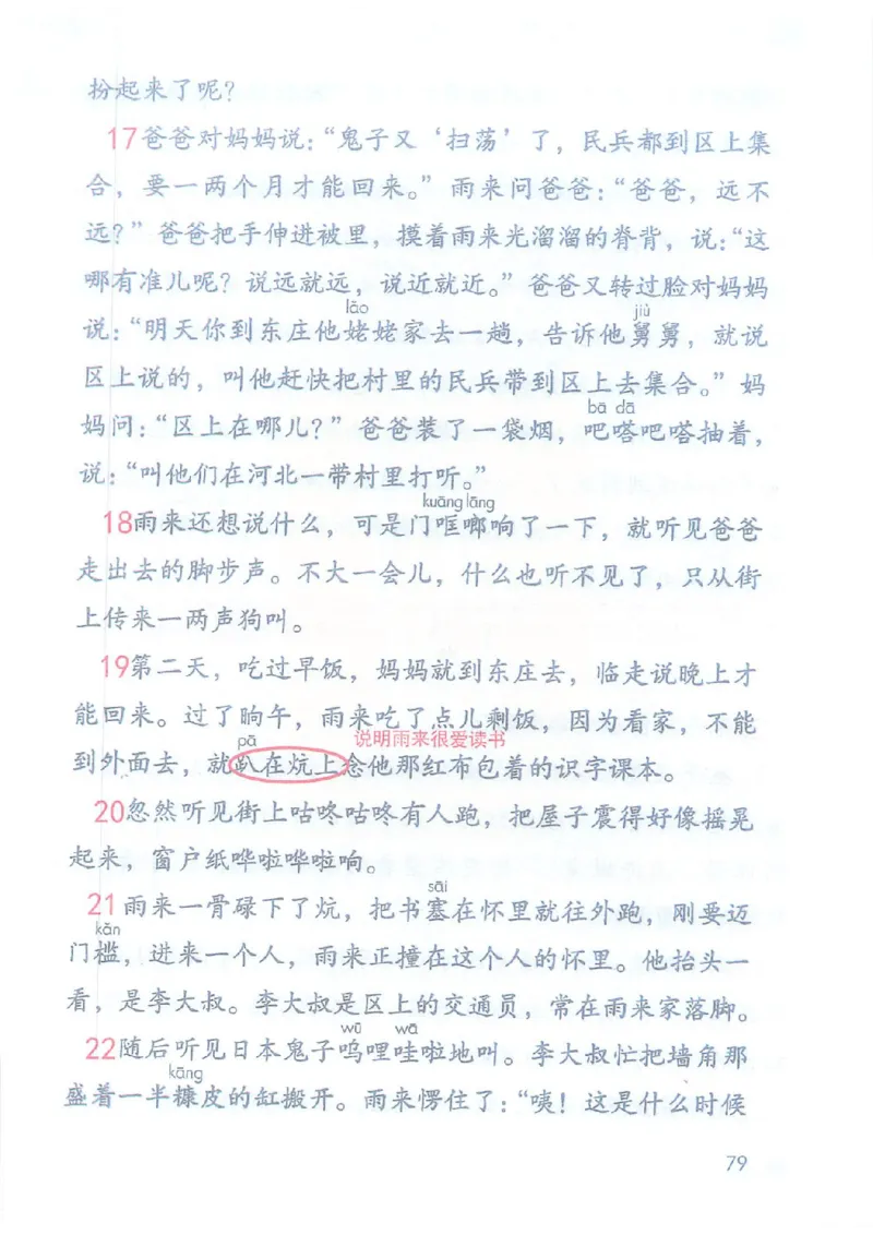 2026春小学4年级下册语文课堂笔记_2026春小学教辅大合集_3-26春《课堂笔记》系列_小学语文《课堂笔记》1-6年级下册（26春）(2)_《课堂笔记》1-6年级下册（26春）