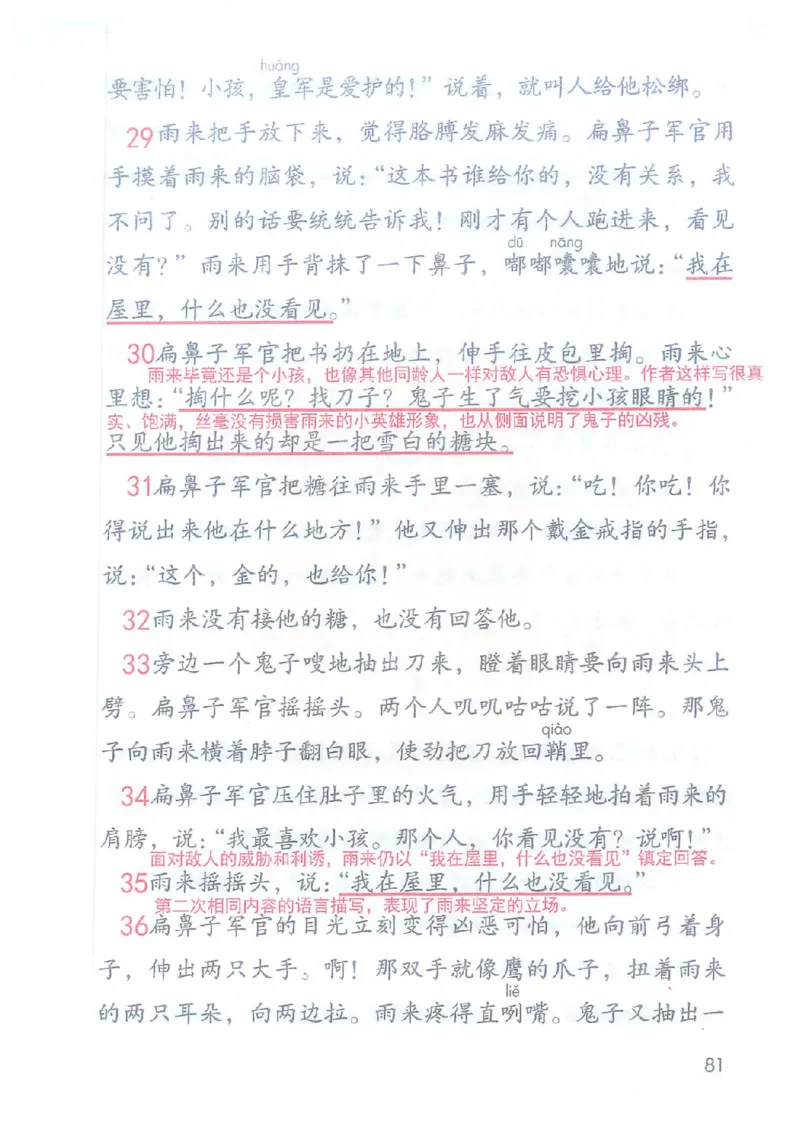 2026春小学4年级下册语文课堂笔记_2026春小学教辅大合集_3-26春《课堂笔记》系列_小学语文《课堂笔记》1-6年级下册（26春）(2)_《课堂笔记》1-6年级下册（26春）