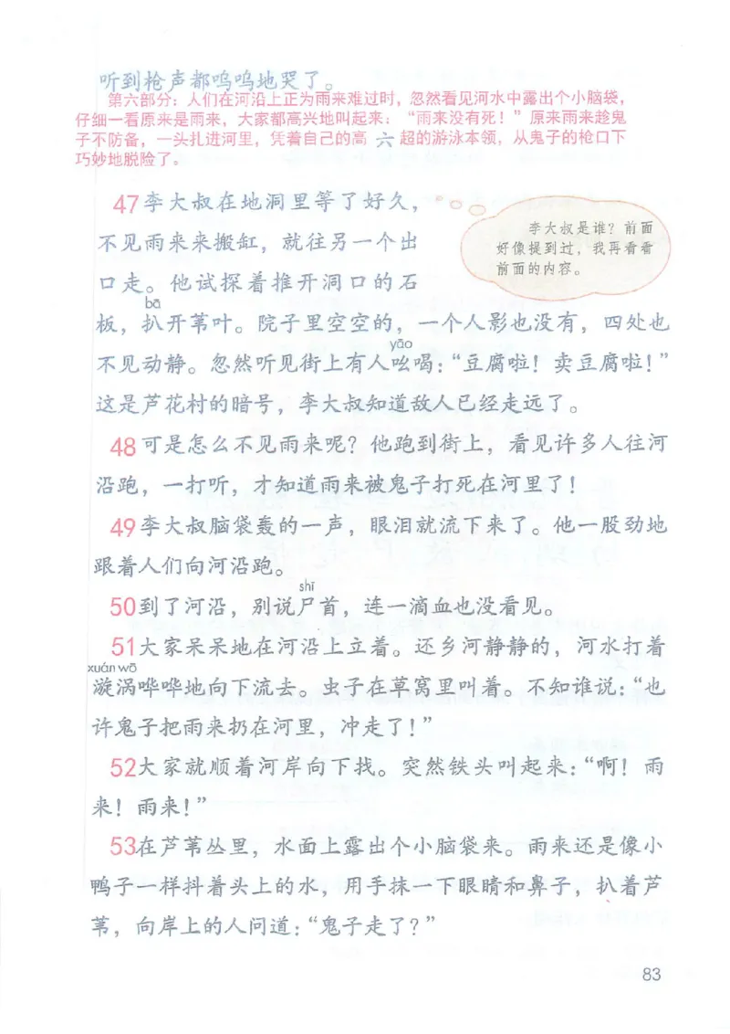 2026春小学4年级下册语文课堂笔记_2026春小学教辅大合集_3-26春《课堂笔记》系列_小学语文《课堂笔记》1-6年级下册（26春）(2)_《课堂笔记》1-6年级下册（26春）