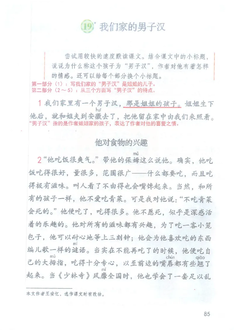 2026春小学4年级下册语文课堂笔记_2026春小学教辅大合集_3-26春《课堂笔记》系列_小学语文《课堂笔记》1-6年级下册（26春）(2)_《课堂笔记》1-6年级下册（26春）