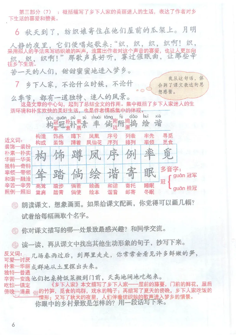 2026春小学4年级下册语文课堂笔记_2026春小学教辅大合集_3-26春《课堂笔记》系列_小学语文《课堂笔记》1-6年级下册（26春）(2)_《课堂笔记》1-6年级下册（26春）