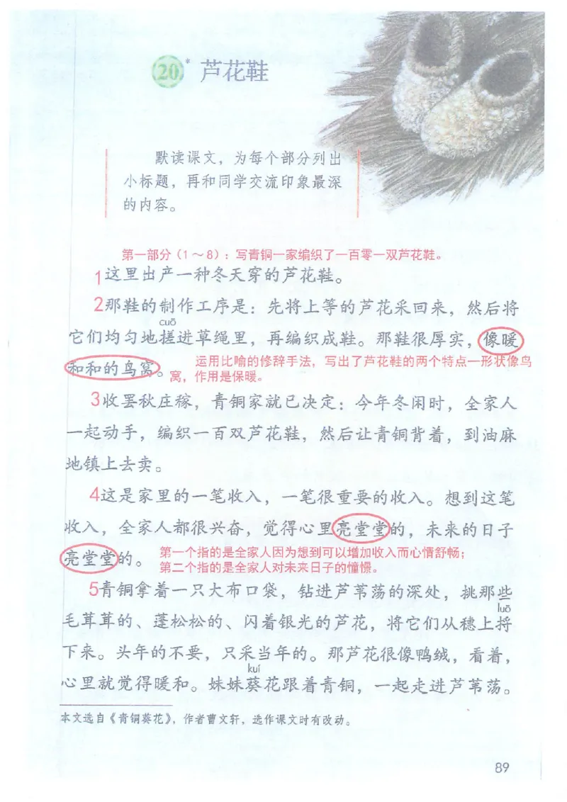 2026春小学4年级下册语文课堂笔记_2026春小学教辅大合集_3-26春《课堂笔记》系列_小学语文《课堂笔记》1-6年级下册（26春）(2)_《课堂笔记》1-6年级下册（26春）