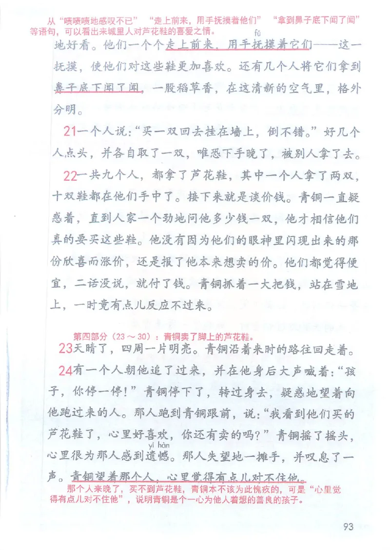2026春小学4年级下册语文课堂笔记_2026春小学教辅大合集_3-26春《课堂笔记》系列_小学语文《课堂笔记》1-6年级下册（26春）(2)_《课堂笔记》1-6年级下册（26春）