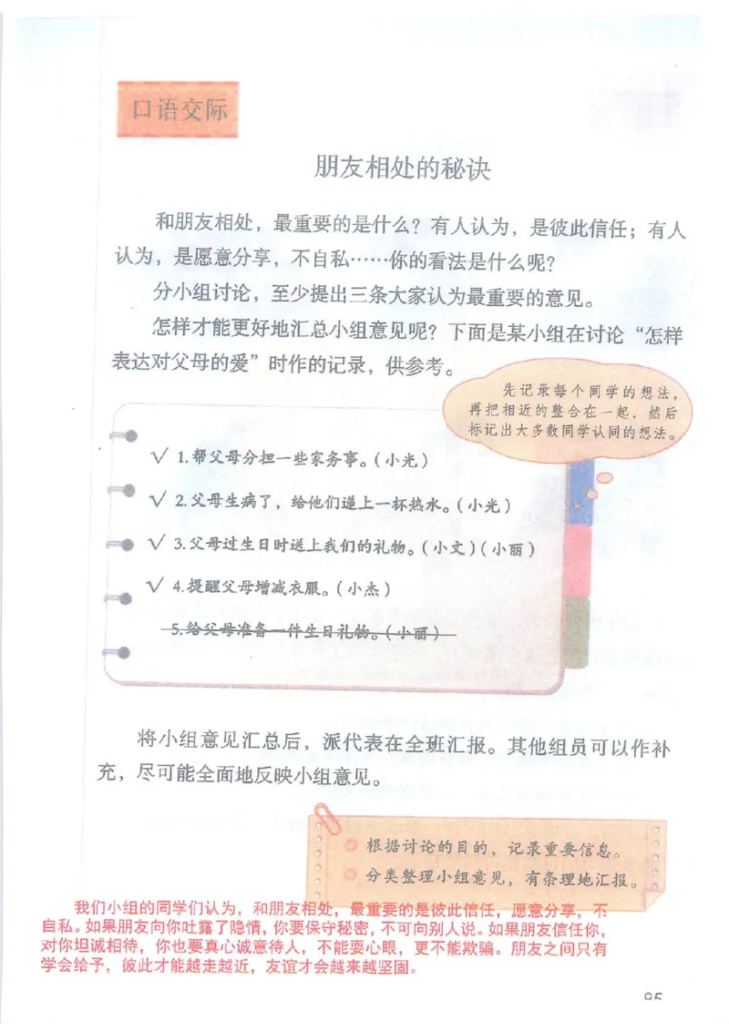 2026春小学4年级下册语文课堂笔记_2026春小学教辅大合集_3-26春《课堂笔记》系列_小学语文《课堂笔记》1-6年级下册（26春）(2)_《课堂笔记》1-6年级下册（26春）