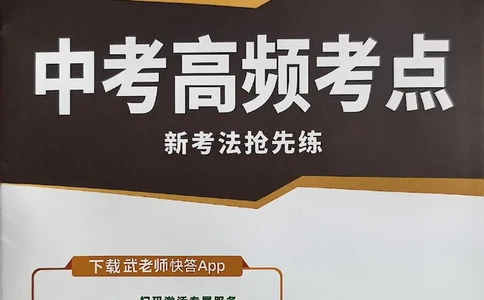 2026《万唯中考&bull;云南生地黑白卷》高频考点抢先练_中考押题2026《中考押题》系列（9科全套实时更新中）_万唯2026版初中《万唯黑白卷》地生（云南）