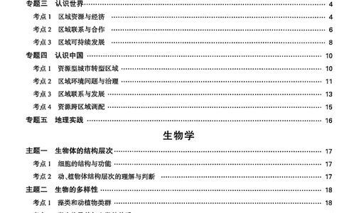 2026《万唯中考&bull;云南生地黑白卷》高频考点抢先练_中考押题2026《中考押题》系列（9科全套实时更新中）_万唯2026版初中《万唯黑白卷》地生（云南）