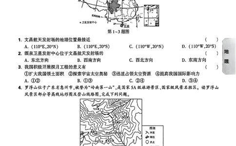 2026《万唯中考&bull;云南生地黑白卷》高频考点抢先练_中考押题2026《中考押题》系列（9科全套实时更新中）_万唯2026版初中《万唯黑白卷》地生（云南）