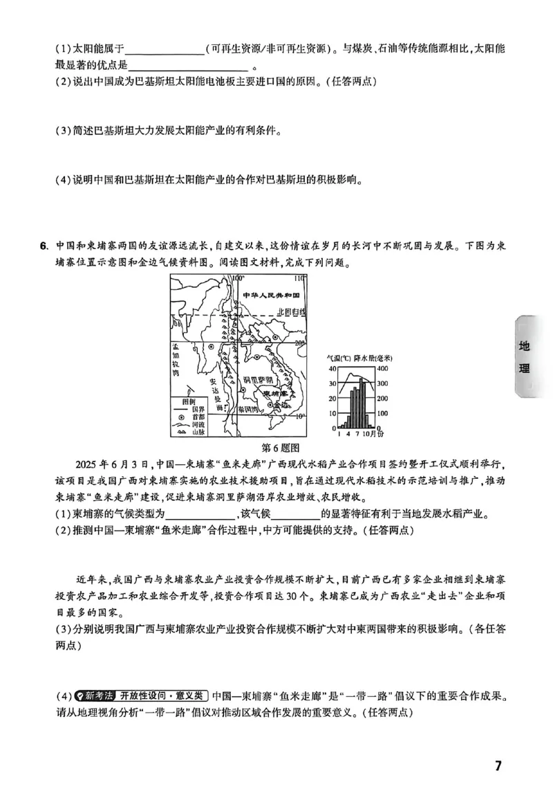 2026《万唯中考&bull;云南生地黑白卷》高频考点抢先练_中考押题2026《中考押题》系列（9科全套实时更新中）_万唯2026版初中《万唯黑白卷》地生（云南）