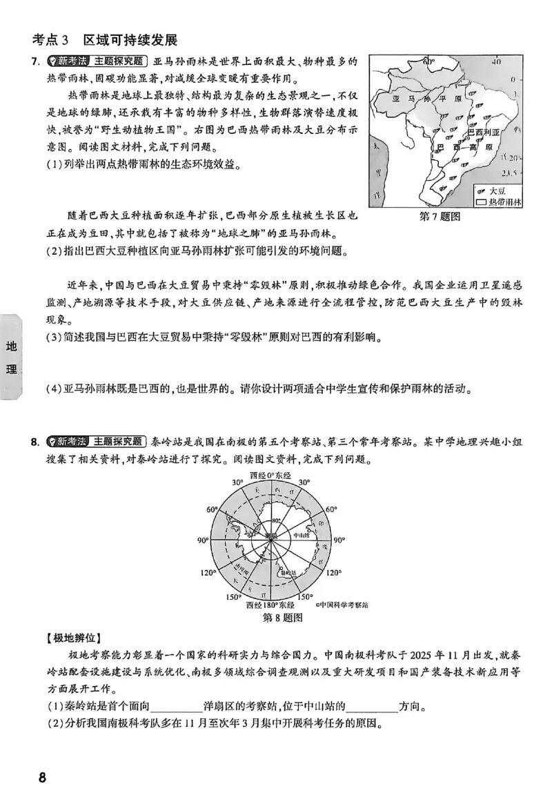 2026《万唯中考&bull;云南生地黑白卷》高频考点抢先练_中考押题2026《中考押题》系列（9科全套实时更新中）_万唯2026版初中《万唯黑白卷》地生（云南）