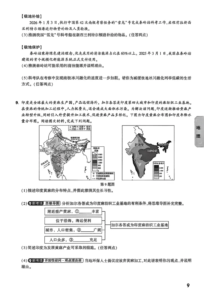 2026《万唯中考&bull;云南生地黑白卷》高频考点抢先练_中考押题2026《中考押题》系列（9科全套实时更新中）_万唯2026版初中《万唯黑白卷》地生（云南）