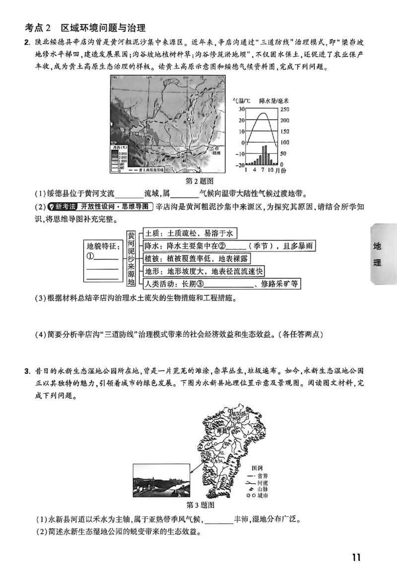 2026《万唯中考&bull;云南生地黑白卷》高频考点抢先练_中考押题2026《中考押题》系列（9科全套实时更新中）_万唯2026版初中《万唯黑白卷》地生（云南）