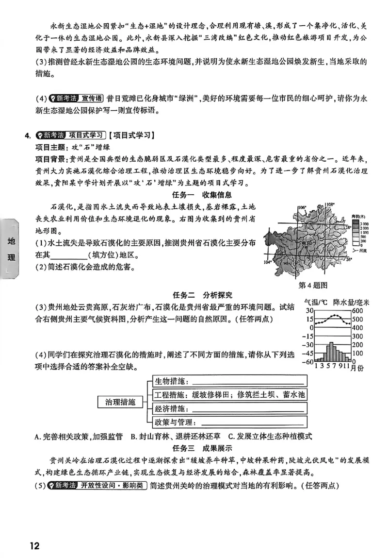 2026《万唯中考&bull;云南生地黑白卷》高频考点抢先练_中考押题2026《中考押题》系列（9科全套实时更新中）_万唯2026版初中《万唯黑白卷》地生（云南）