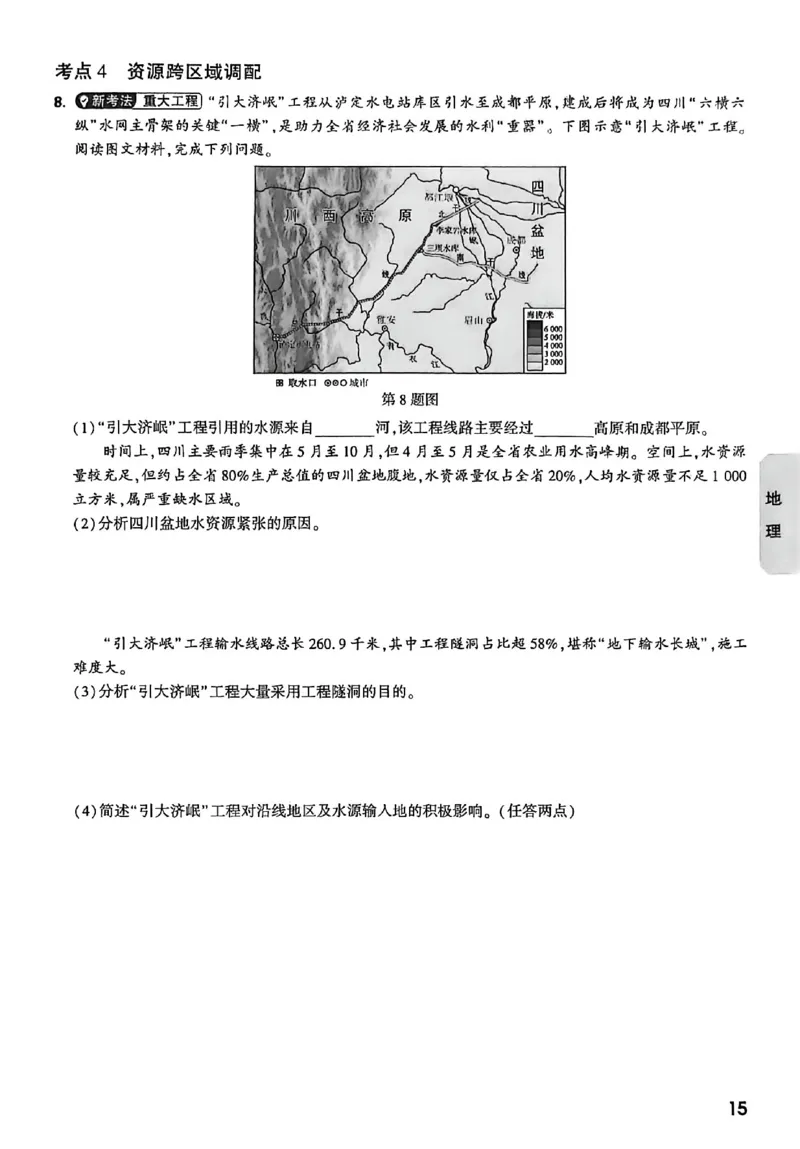 2026《万唯中考&bull;云南生地黑白卷》高频考点抢先练_中考押题2026《中考押题》系列（9科全套实时更新中）_万唯2026版初中《万唯黑白卷》地生（云南）
