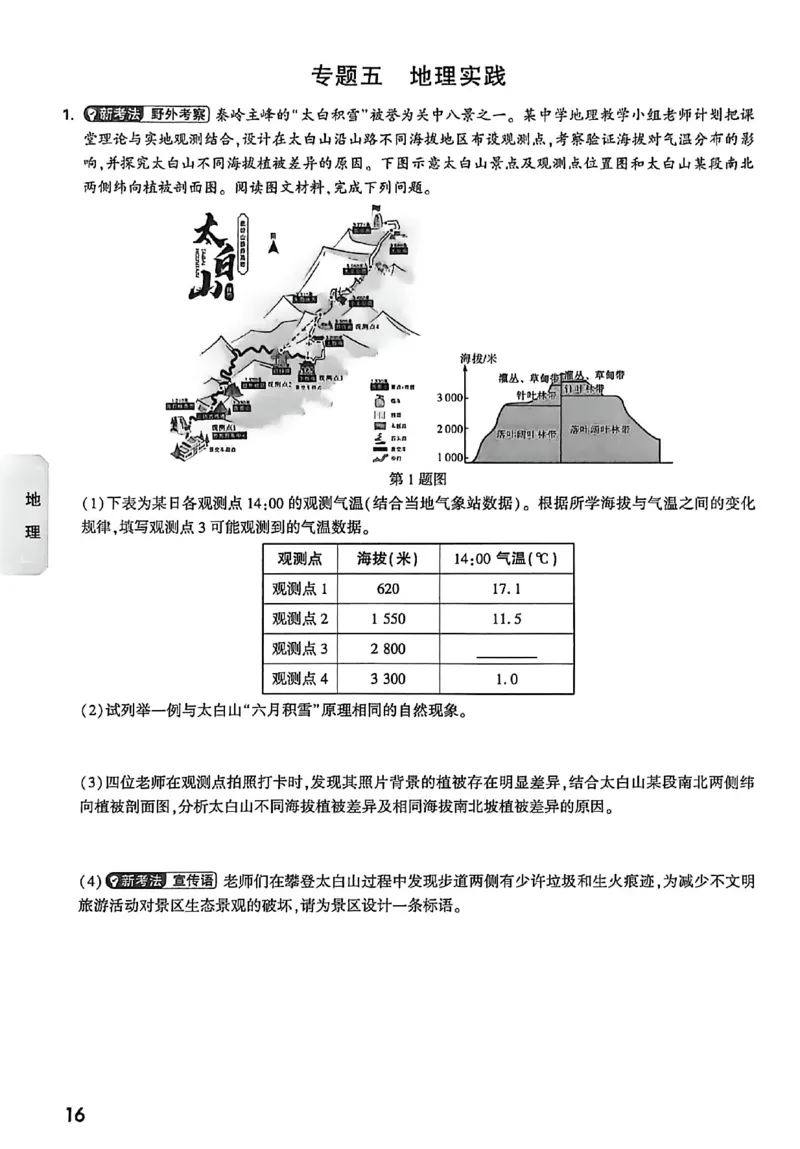 2026《万唯中考&bull;云南生地黑白卷》高频考点抢先练_中考押题2026《中考押题》系列（9科全套实时更新中）_万唯2026版初中《万唯黑白卷》地生（云南）