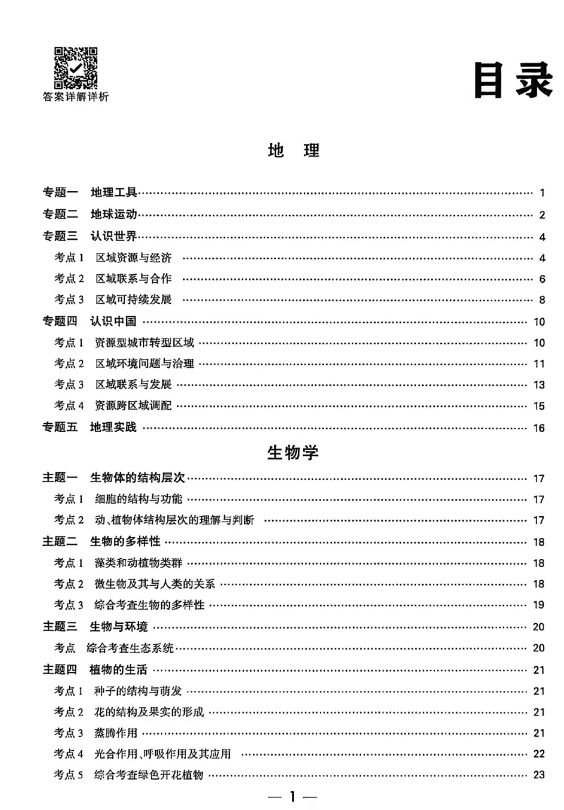 2026《万唯中考&bull;云南生地黑白卷》高频考点抢先练_中考押题2026《中考押题》系列（9科全套实时更新中）_万唯2026版初中《万唯黑白卷》地生（云南）