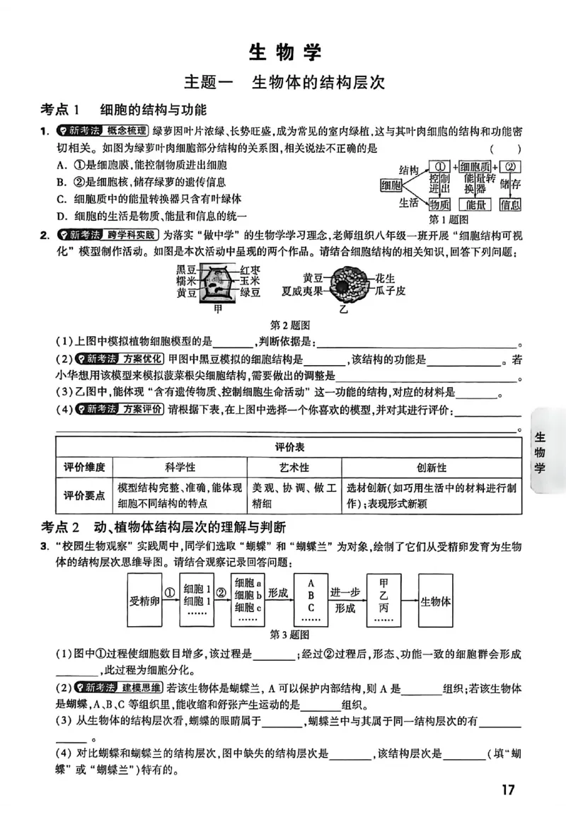2026《万唯中考&bull;云南生地黑白卷》高频考点抢先练_中考押题2026《中考押题》系列（9科全套实时更新中）_万唯2026版初中《万唯黑白卷》地生（云南）