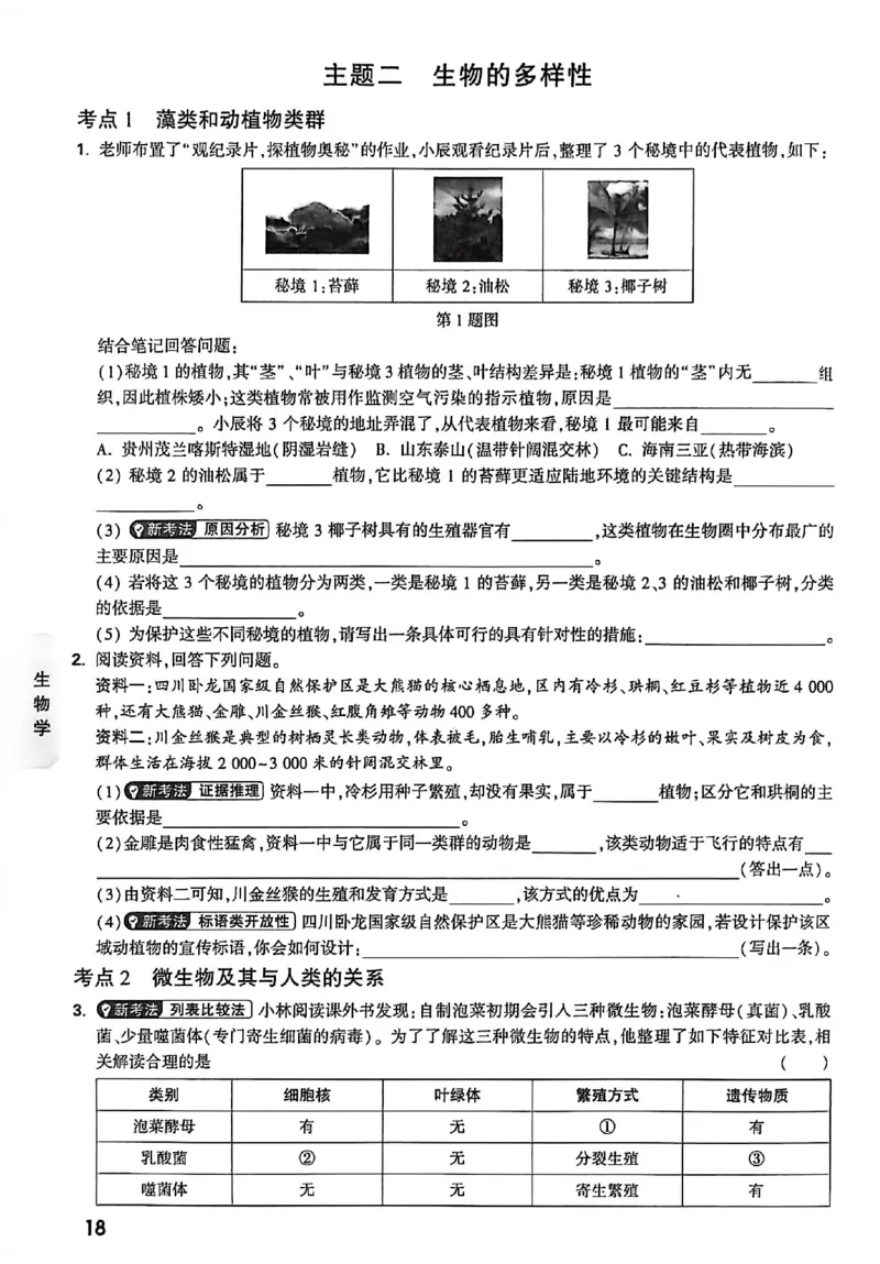 2026《万唯中考&bull;云南生地黑白卷》高频考点抢先练_中考押题2026《中考押题》系列（9科全套实时更新中）_万唯2026版初中《万唯黑白卷》地生（云南）