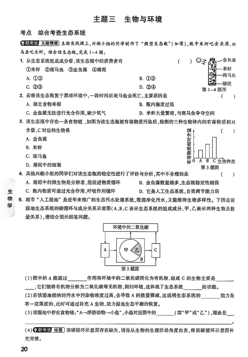 2026《万唯中考&bull;云南生地黑白卷》高频考点抢先练_中考押题2026《中考押题》系列（9科全套实时更新中）_万唯2026版初中《万唯黑白卷》地生（云南）
