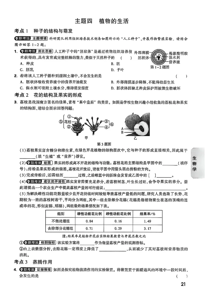 2026《万唯中考&bull;云南生地黑白卷》高频考点抢先练_中考押题2026《中考押题》系列（9科全套实时更新中）_万唯2026版初中《万唯黑白卷》地生（云南）