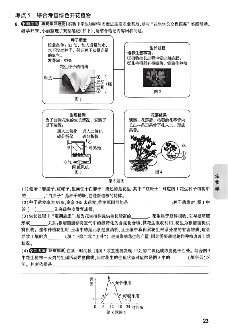 2026《万唯中考&bull;云南生地黑白卷》高频考点抢先练_中考押题2026《中考押题》系列（9科全套实时更新中）_万唯2026版初中《万唯黑白卷》地生（云南）