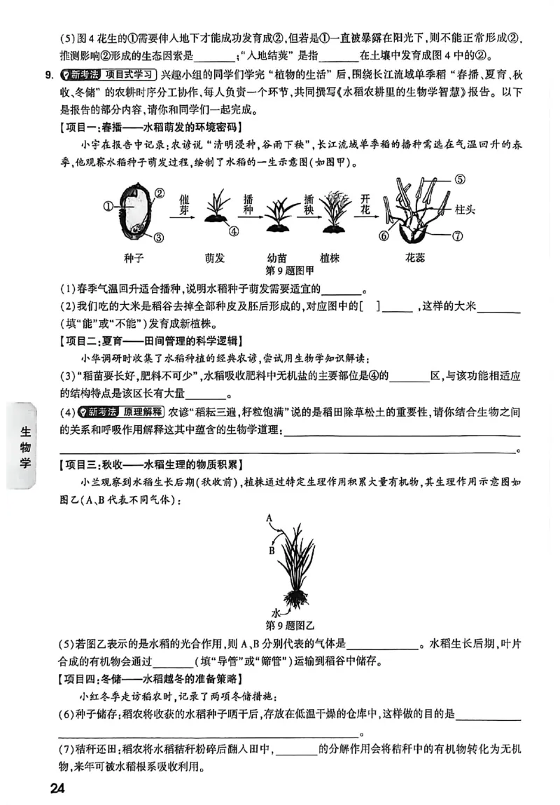 2026《万唯中考&bull;云南生地黑白卷》高频考点抢先练_中考押题2026《中考押题》系列（9科全套实时更新中）_万唯2026版初中《万唯黑白卷》地生（云南）