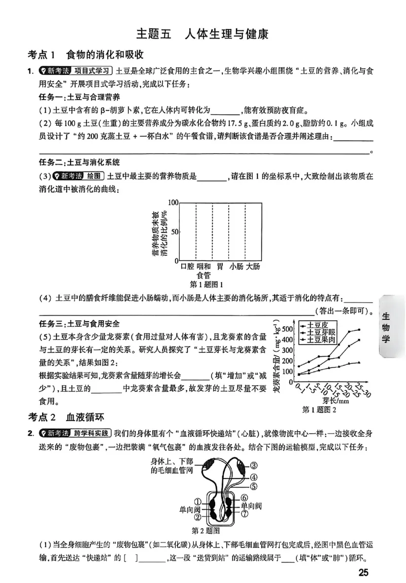 2026《万唯中考&bull;云南生地黑白卷》高频考点抢先练_中考押题2026《中考押题》系列（9科全套实时更新中）_万唯2026版初中《万唯黑白卷》地生（云南）