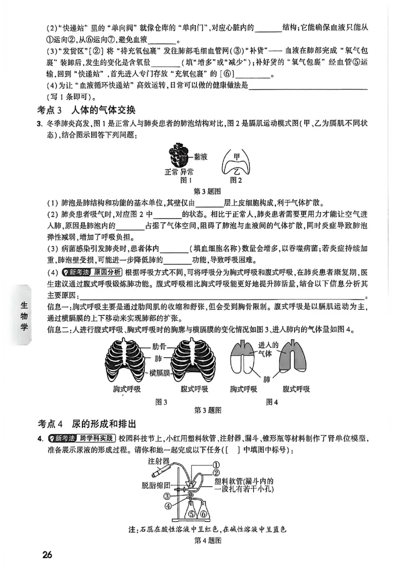 2026《万唯中考&bull;云南生地黑白卷》高频考点抢先练_中考押题2026《中考押题》系列（9科全套实时更新中）_万唯2026版初中《万唯黑白卷》地生（云南）
