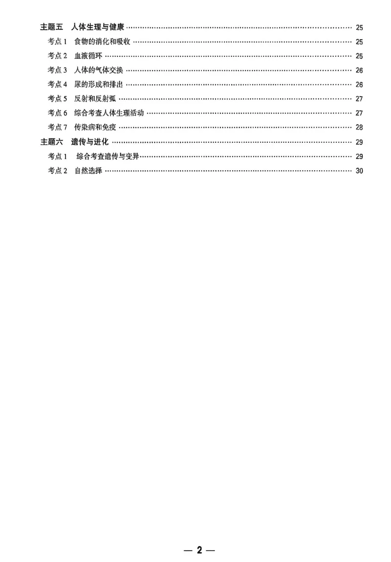 2026《万唯中考&bull;云南生地黑白卷》高频考点抢先练_中考押题2026《中考押题》系列（9科全套实时更新中）_万唯2026版初中《万唯黑白卷》地生（云南）