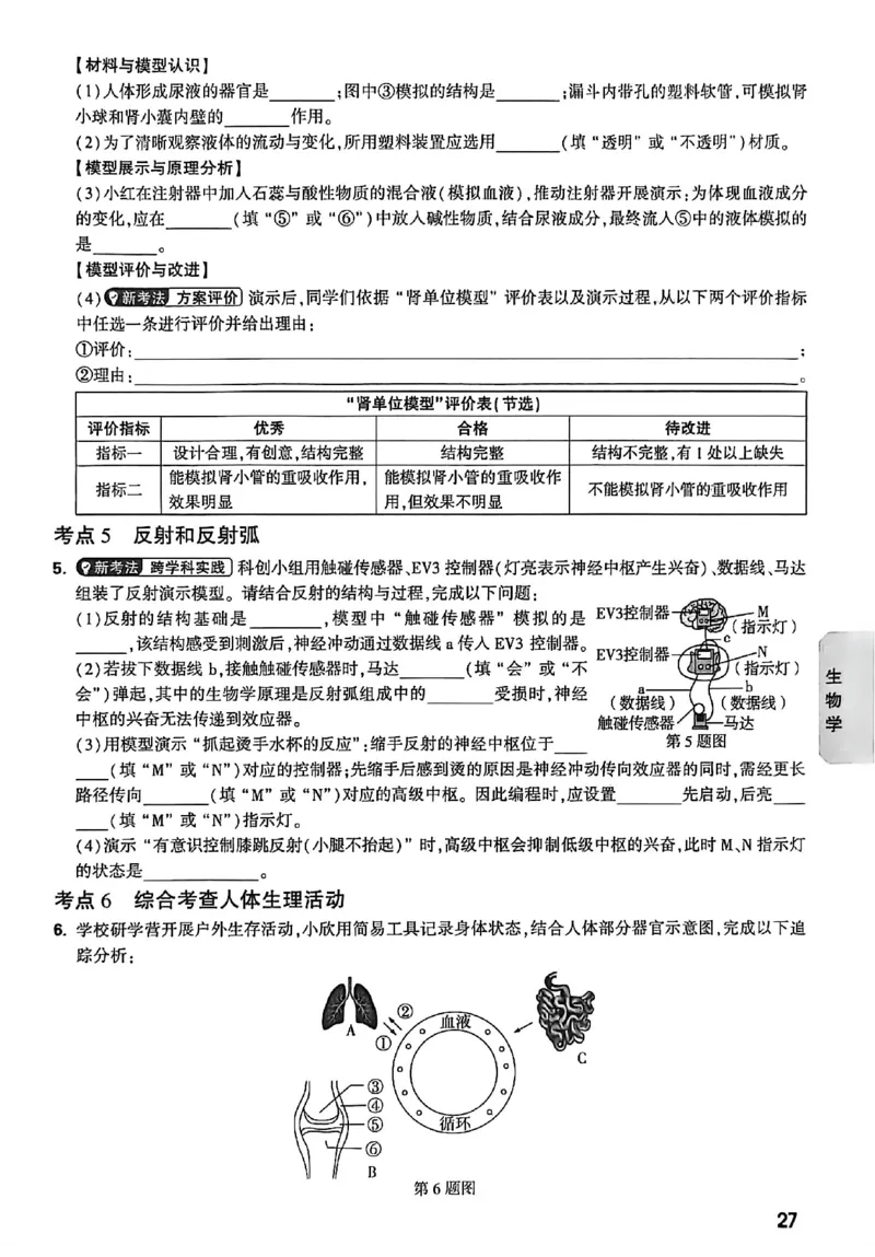2026《万唯中考&bull;云南生地黑白卷》高频考点抢先练_中考押题2026《中考押题》系列（9科全套实时更新中）_万唯2026版初中《万唯黑白卷》地生（云南）