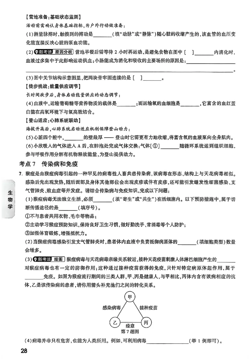 2026《万唯中考&bull;云南生地黑白卷》高频考点抢先练_中考押题2026《中考押题》系列（9科全套实时更新中）_万唯2026版初中《万唯黑白卷》地生（云南）