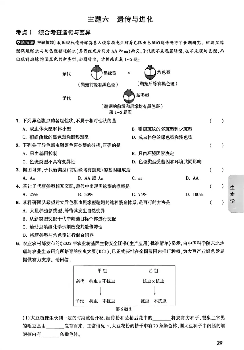 2026《万唯中考&bull;云南生地黑白卷》高频考点抢先练_中考押题2026《中考押题》系列（9科全套实时更新中）_万唯2026版初中《万唯黑白卷》地生（云南）