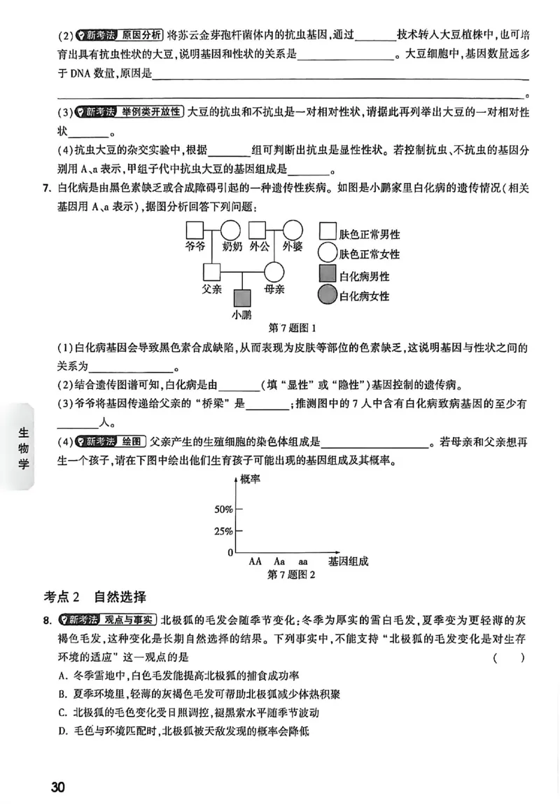 2026《万唯中考&bull;云南生地黑白卷》高频考点抢先练_中考押题2026《中考押题》系列（9科全套实时更新中）_万唯2026版初中《万唯黑白卷》地生（云南）