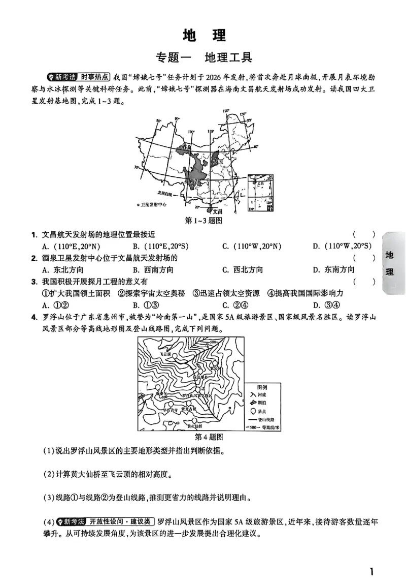 2026《万唯中考&bull;云南生地黑白卷》高频考点抢先练_中考押题2026《中考押题》系列（9科全套实时更新中）_万唯2026版初中《万唯黑白卷》地生（云南）