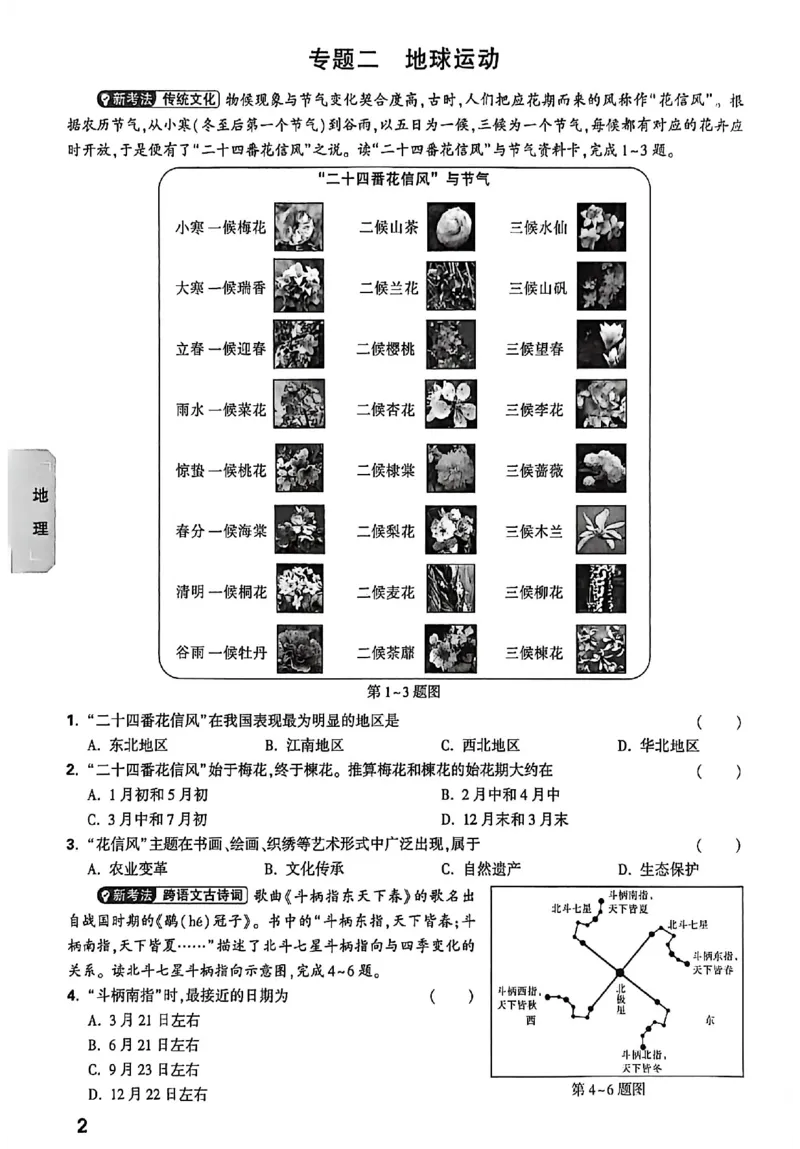 2026《万唯中考&bull;云南生地黑白卷》高频考点抢先练_中考押题2026《中考押题》系列（9科全套实时更新中）_万唯2026版初中《万唯黑白卷》地生（云南）