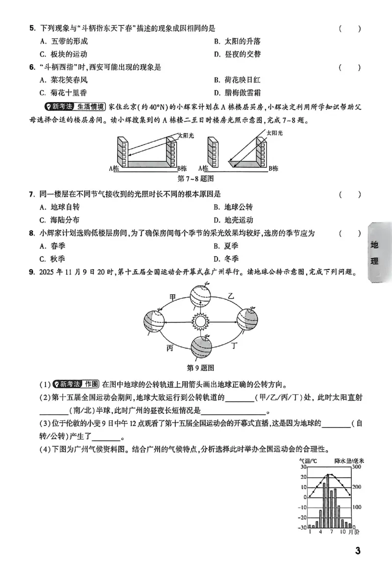 2026《万唯中考&bull;云南生地黑白卷》高频考点抢先练_中考押题2026《中考押题》系列（9科全套实时更新中）_万唯2026版初中《万唯黑白卷》地生（云南）