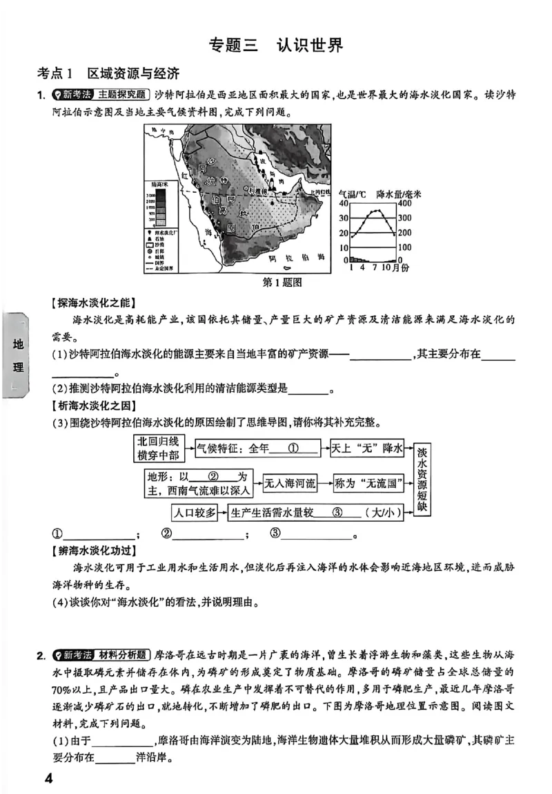 2026《万唯中考&bull;云南生地黑白卷》高频考点抢先练_中考押题2026《中考押题》系列（9科全套实时更新中）_万唯2026版初中《万唯黑白卷》地生（云南）