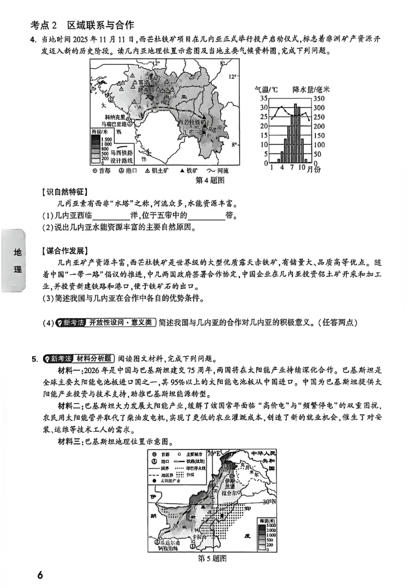 2026《万唯中考&bull;云南生地黑白卷》高频考点抢先练_中考押题2026《中考押题》系列（9科全套实时更新中）_万唯2026版初中《万唯黑白卷》地生（云南）