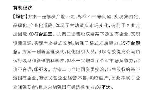 专题3_高中三年全科资料_高中_理想树2026版高考《必刷小题》8科全套_2026版理想树高考必刷小题政治_2026版理想树高考必刷小题化学政治解析