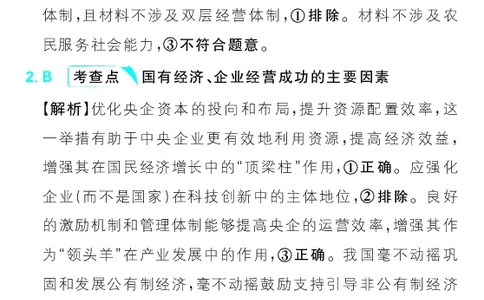 专题3_高中三年全科资料_高中_理想树2026版高考《必刷小题》8科全套_2026版理想树高考必刷小题政治_2026版理想树高考必刷小题化学政治解析