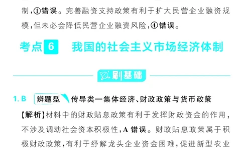 专题3_高中三年全科资料_高中_理想树2026版高考《必刷小题》8科全套_2026版理想树高考必刷小题政治_2026版理想树高考必刷小题化学政治解析