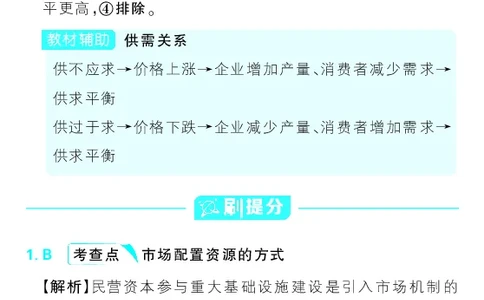 专题3_高中三年全科资料_高中_理想树2026版高考《必刷小题》8科全套_2026版理想树高考必刷小题政治_2026版理想树高考必刷小题化学政治解析