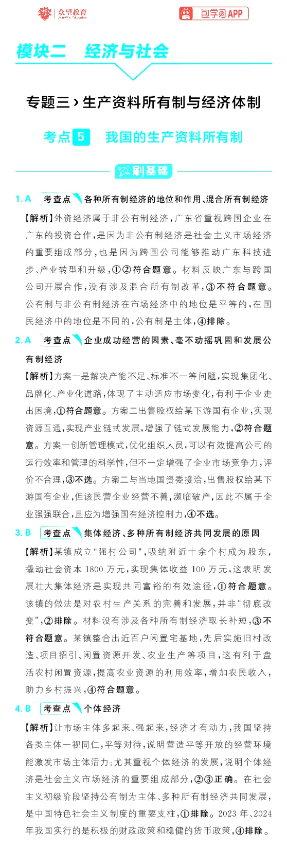 专题3_高中三年全科资料_高中_理想树2026版高考《必刷小题》8科全套_2026版理想树高考必刷小题政治_2026版理想树高考必刷小题化学政治解析