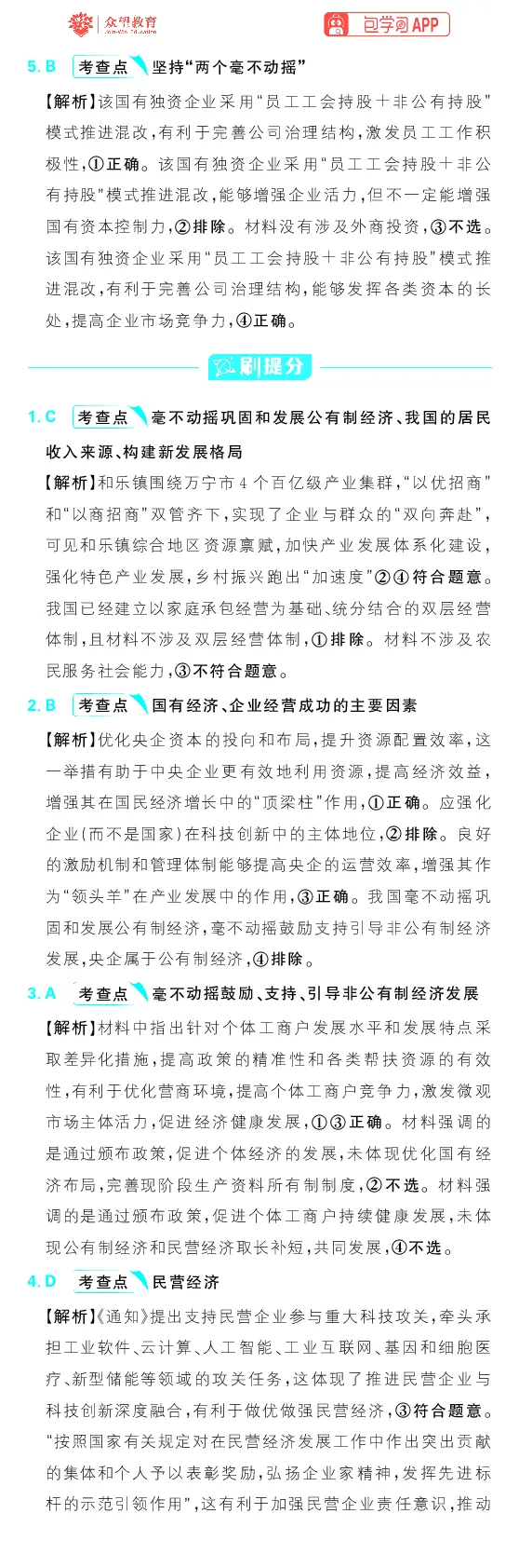 专题3_高中三年全科资料_高中_理想树2026版高考《必刷小题》8科全套_2026版理想树高考必刷小题政治_2026版理想树高考必刷小题化学政治解析