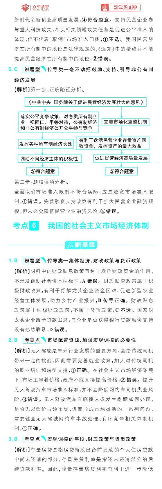 专题3_高中三年全科资料_高中_理想树2026版高考《必刷小题》8科全套_2026版理想树高考必刷小题政治_2026版理想树高考必刷小题化学政治解析