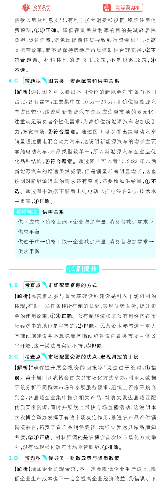 专题3_高中三年全科资料_高中_理想树2026版高考《必刷小题》8科全套_2026版理想树高考必刷小题政治_2026版理想树高考必刷小题化学政治解析