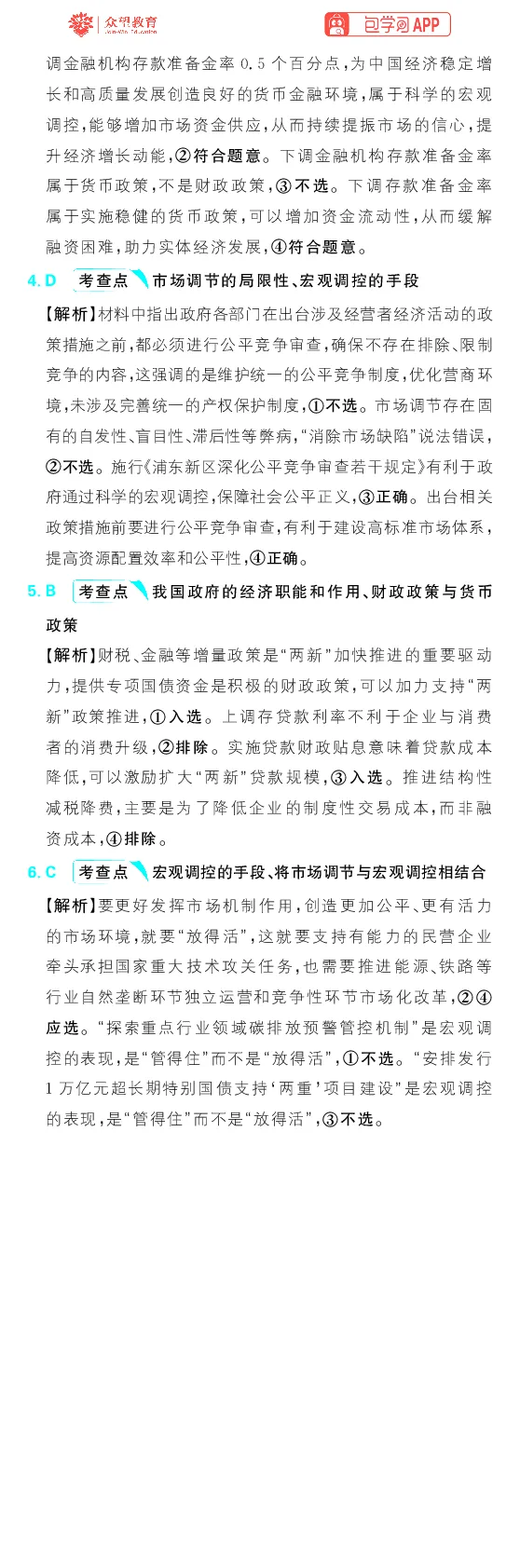 专题3_高中三年全科资料_高中_理想树2026版高考《必刷小题》8科全套_2026版理想树高考必刷小题政治_2026版理想树高考必刷小题化学政治解析