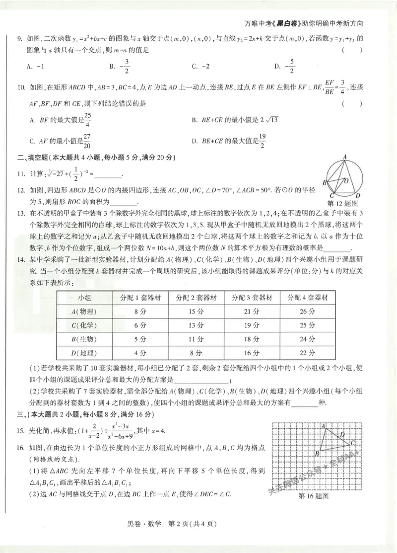 2026《万唯中考&bull;安徽黑白卷》数学黑卷_中考押题2026《中考押题》系列（9科全套实时更新中）_万唯2026版初中《万唯黑白卷》7科全套（安徽）_2026《万唯中考&bull;安徽黑白卷》数学