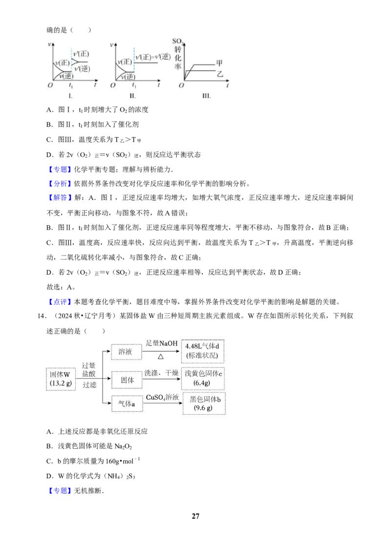2025菁优高考化学压轴卷训练12_中考押题2026《中考押题》系列（9科全套实时更新中）_2026版中考《菁优系列》趋势分析+押题密卷+抢分秘籍+模拟考试_0052025菁优高考解密汇编-化学